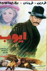 Ayyoob (1971)