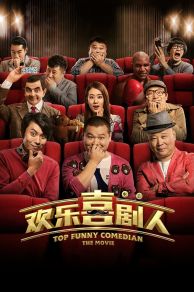 Top Funny Comedian: The Movie (Huan Le Xi Ju Ren) (2017)