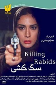 Killing Mad Dogs (2001)