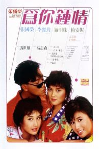 For Your Heart Only (1985)