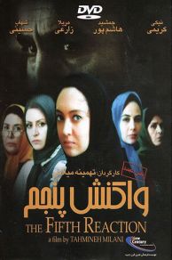 The Fifth Reaction (2003)