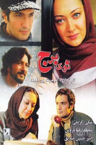 Top of the Tower (2005)