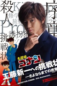 Detective Conan: Shinichi Kudos Written Challenge (2006)