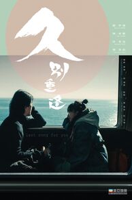 Last Song for You (2024)