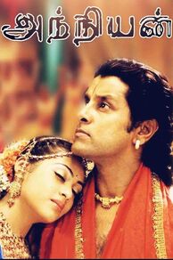 Anniyan (2005)