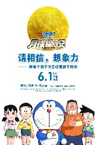 Doraemon: Nobitas Chronicle of the Moon Exploration (2019)