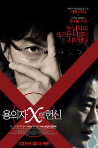 Suspect X (2008)