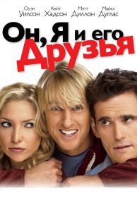 You Me and Dupree (2006)