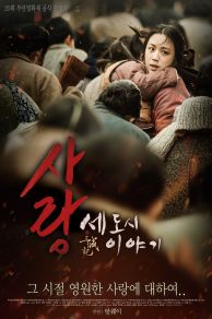 A Tale of Three Cities (2015)