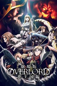 Overlord: The Sacred Kingdom (Overlord Movie 3: Sei Oukoku-hen) (2024)