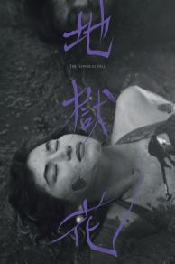 The Flower in Hell (1958)