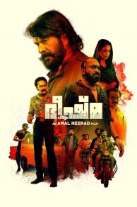 Bheeshma Parvam (Bheeshmaparvam) (2022)