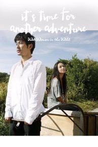 Wet Woman in the Wind (Kaze ni nureta onna) (2016)