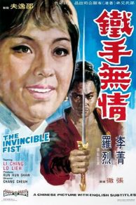 The Invincible Fist (Tie shou wu qing) (1969)