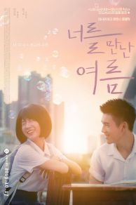 My Best Summer (2019)