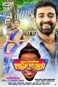 Kattappanayile Rithwik Roshan (2016)