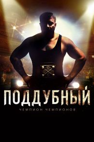 Iron Ivan (2014)