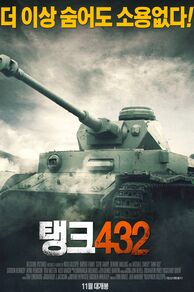 Tank 432 (2015)