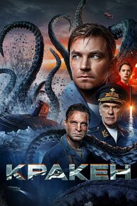 Kraken (2025)