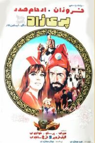 Fairy Child (1973)
