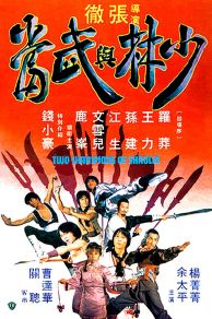 Two Champions of Death ( Shao Lin yu Wu Dang) (1980)