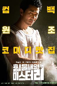 Cheer Up Mr. Lee (2019)