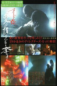 A Night in Nude: Salvation (Nudo no yoru: Ai wa oshiminaku ubau) (2010)