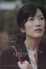 The End of April (2017)