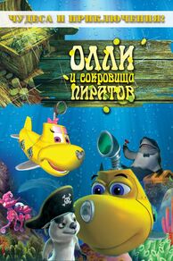 Dive Olly Dive and the Pirate Treasure (2013)