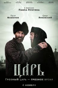 Tsar (2009)