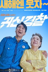 Thunderstruck Cop (2025)