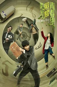 The Way Out (Yang guang zhao yao qing chun li) (2025)