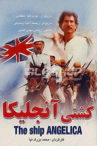 Kashtee-ye Angelica (1989)