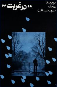 Far from Home (1975)