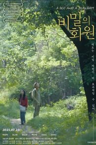 A Bee and a Silkworm (Bimil-ui hwawon) (2024)