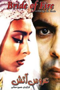 Bride of Fire (2000)