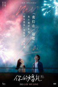 My Love (2021)
