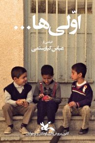 First Graders (1984)