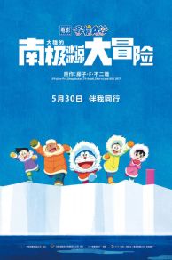 Doraemon: Great Adventure in the Antarctic Kachi Kochi (2017)