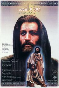 The Fateful Day (1995)