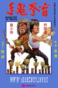 Blind Fist of Bruce (1979)
