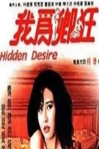 Hidden Desire (1991)