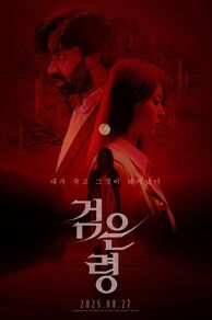 Rhapsody for the Dead (2024)