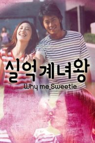 Why Me, Sweetie? (2003)