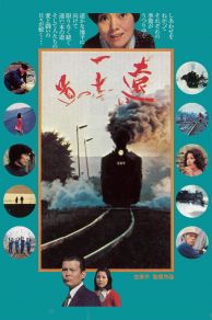 The Far Road (1978)