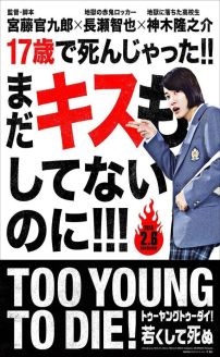 Too Young to Die