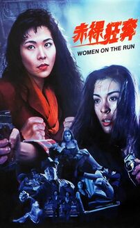 Women on the Run (Chi luo kuang ben)