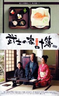 Abacus and Sword (Bushi no kakeibo)