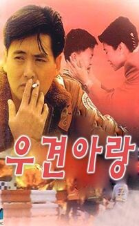 All About Ah-Long (Ah Long dik goo si)