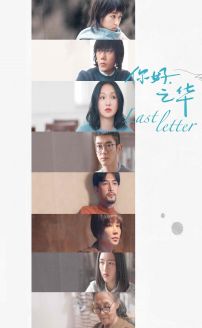 Last Letter (Ni hao, Zhihua)